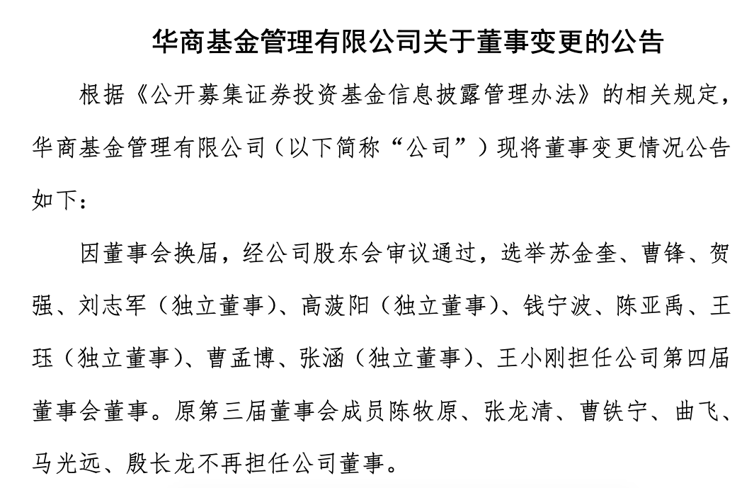 终究！百亿基金经理周海栋离职，华商基金挑战很大：规模缩水，投研不稳