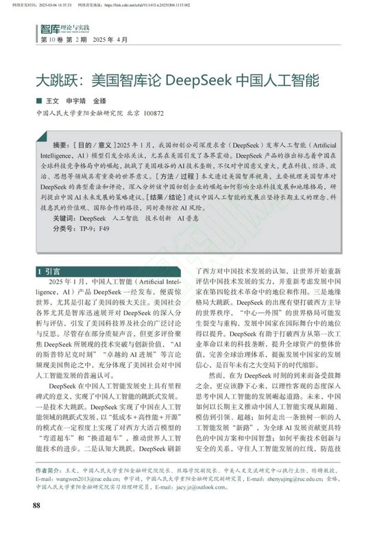 首篇论文盘点美国评估DeepSeek：震撼+质疑+恐慌